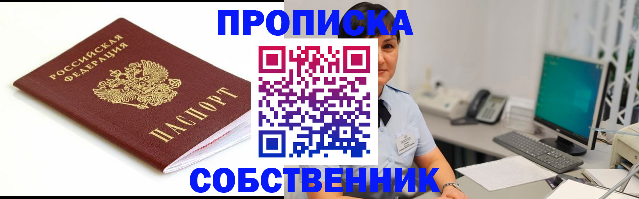 прописка поиск в Старой Руссе