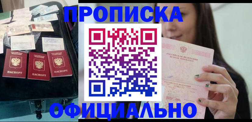 прописка законно в Старой Руссе